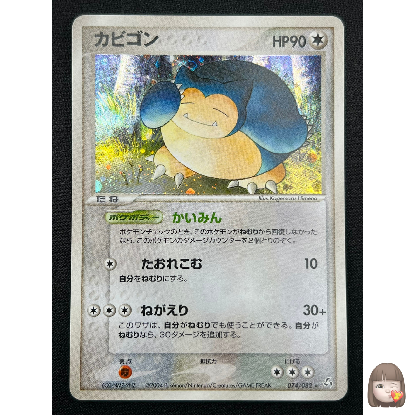 [NM] Snorlax Pokemon card Japanese 074/082 2004 Flight Of Legends KB18