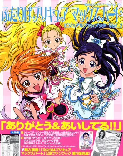 Futari Wa Pretty Cure Max Heart Visual Fan Book 2 Ebay