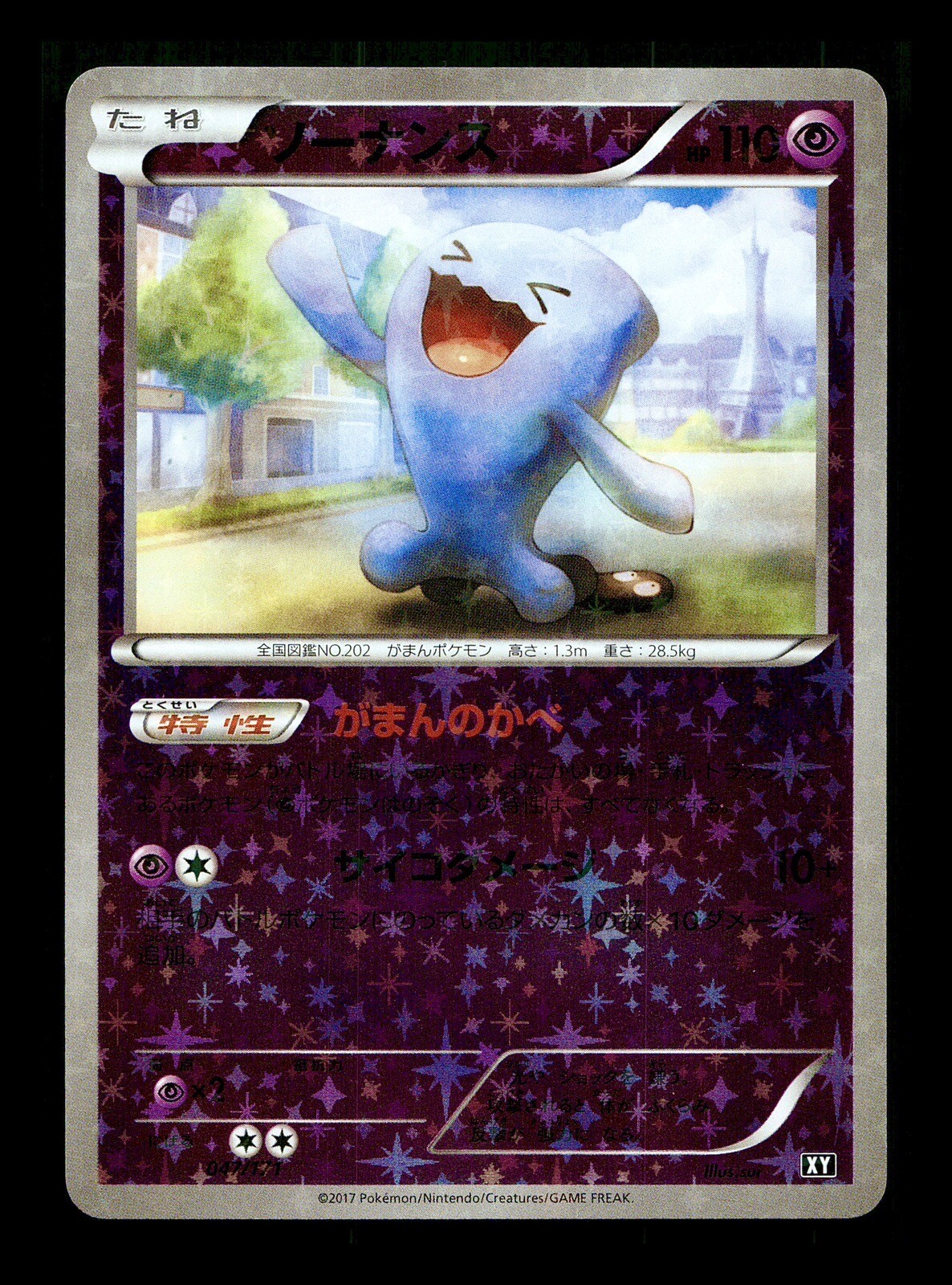 [NM-] Wobbuffet Reverse Holo Japanese The Best of XY 047/171 Pokemon A