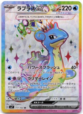 Lapras EX 117/102 Stellar Miracle (Japanese)