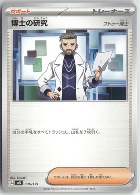 Professor's Research 136/139 Pokemon Japanese ex Start Decks 2023