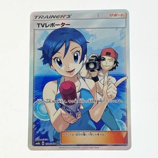 TV Reporter 074/066 Sm6b: Champion Road for sale | eBay