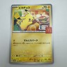 Pikachu McDonalds Promo - 020/MP Japanese Near Mint
