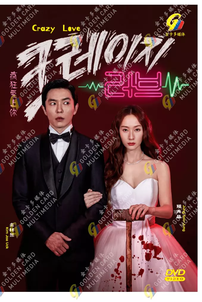 DVD Korean Drama Crazy Love Eps 1-16 END English Sub All Region FREESHIP