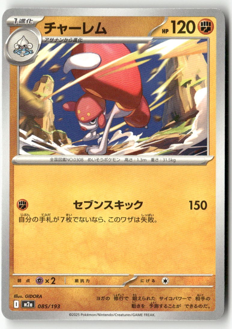 Medicham 085/193 MEGA Dream ex Pokemon Japanese Lightly Played