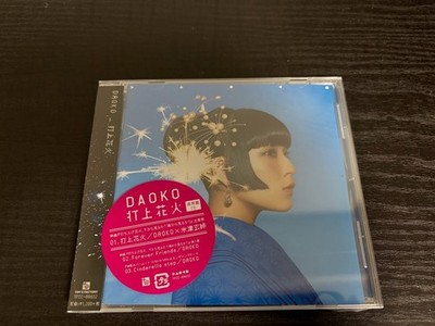 New DAOKO Uchiage Hanabi Cinderella step Rage of Bahamut VIRGIN SOUL CD Japa JP