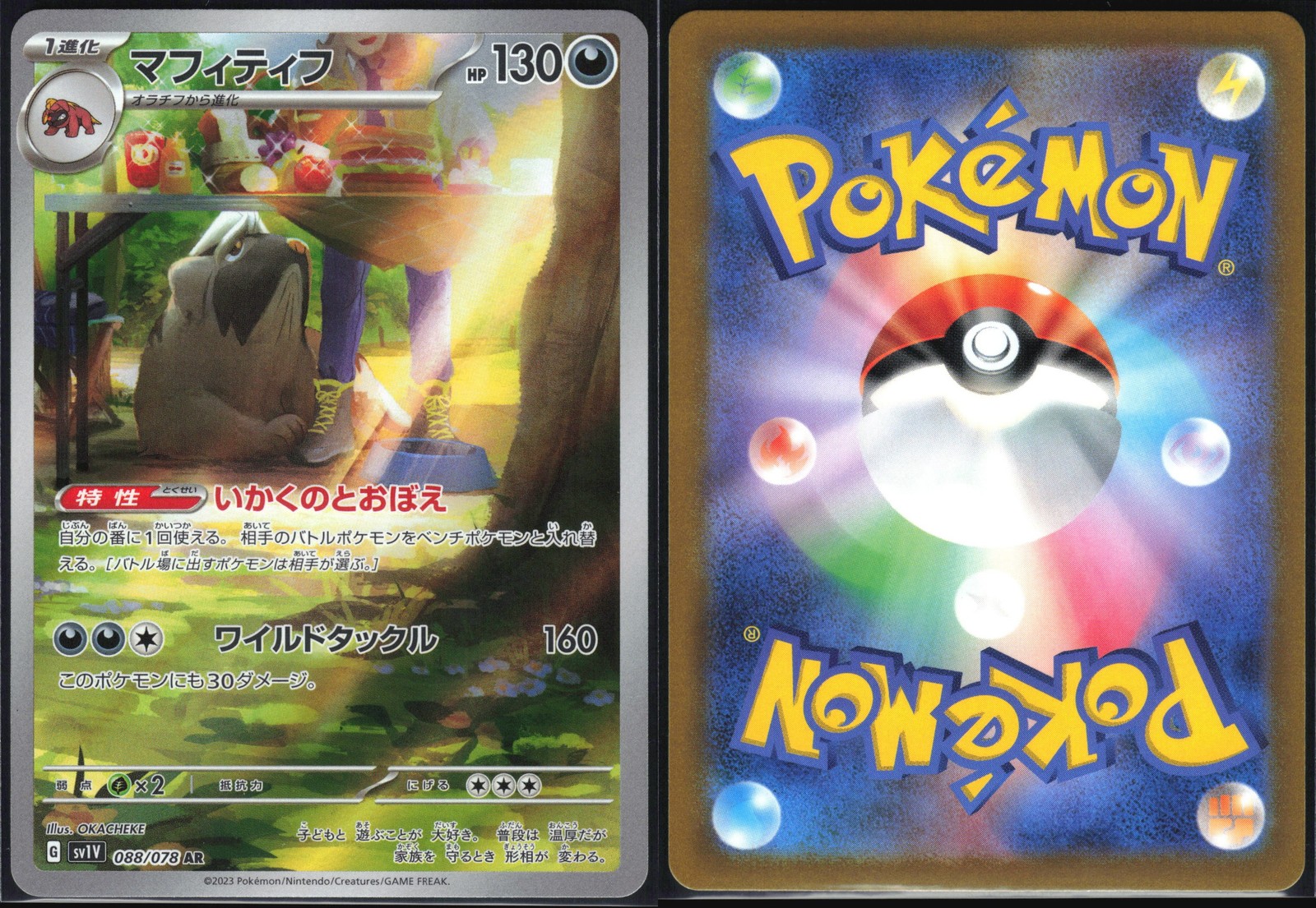 MABOSSTIFF 088/078 SV1V VIOLET EX POKEMON JAPANESE ART RARE NM