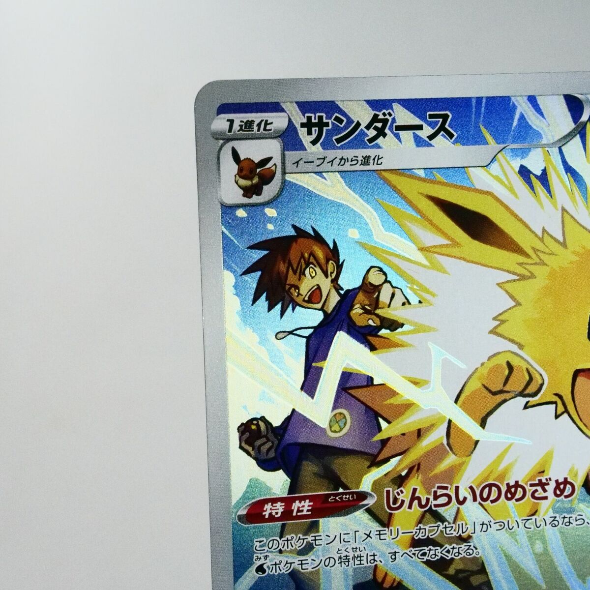 NM) Jolteon CHR 193/184 s8b VMAX Climax Pokemon Card NM) Jolteon CHR 193/184 s8b VMAX Climax Pokemon Card