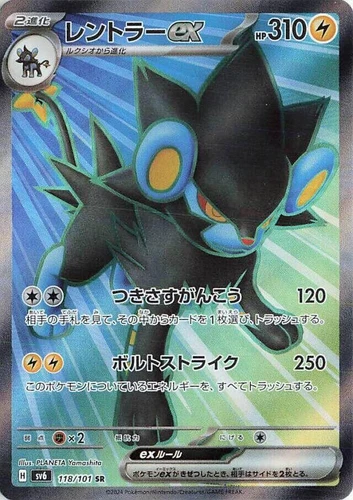 Luxray Ex 118/101 Sv6: Transformation Mask