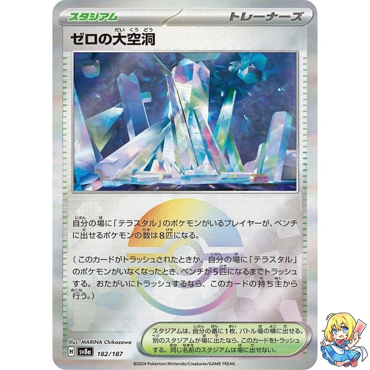 Area Zero Underdepths Reverse Holo 182/187 Terastal Festival ex