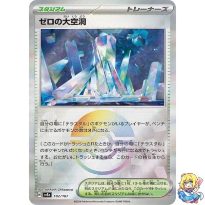 Area Zero Underdepths Reverse Holo 182/187 Terastal Festival ex SV8a
