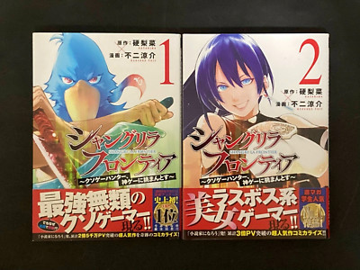 1st Print Shangri-La Frontier SLF Vol.01 Vol.02 2020 with Obi Japanese Comic