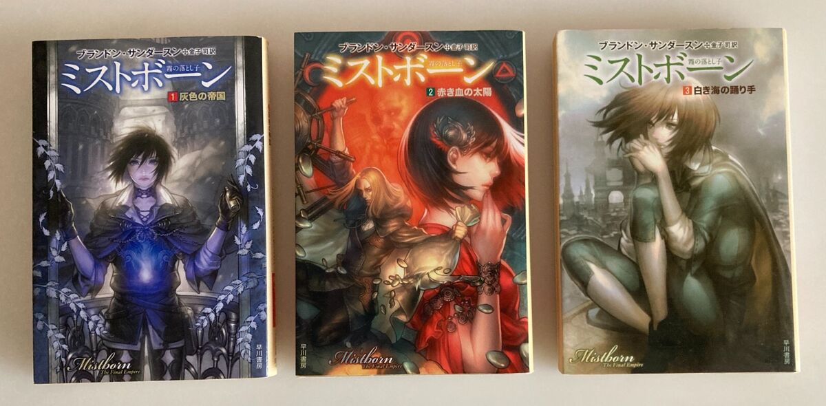 Mistborn Vol.1-3 set The Gray Empire by Brandon Sanderson Mistborn Vol.1-3 set The Gray Empire by Brandon Sanderson