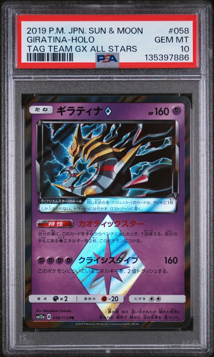 PSA10 ギラティナ　プリズムスター　058/173 pr POP53 PSA10 ギラティナ プリズムスター 058/173 pr POP53 状態Aギラティナ