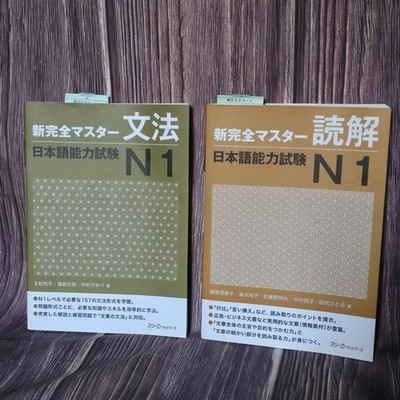 Kanzen Master N1 Japanese Language Proficiency Test/Reading Comprehension Books 