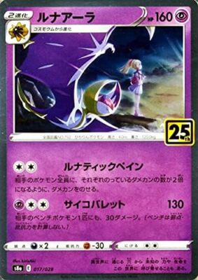コレクション LUNA Pokemon Card Game S8A 25th Anniversary Collection Luna Aara (017