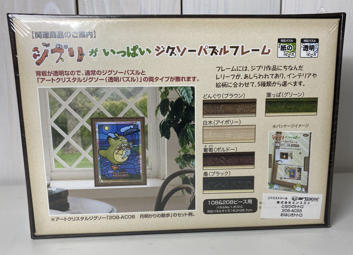 Studio Ghibli My Neighbor Totoro Crystal Jigsaw Puzzle 208
