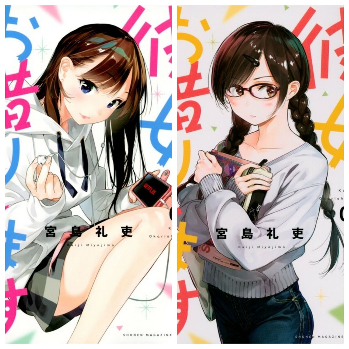 Kanojo, Okarishimasu Vol. 17 (Rent a Girlfriend) - ISBN:9784065206003