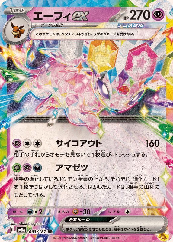 063-187-SV8A-B - Pokemon Card - Japanese - Espeon ex - RR | eBay 063-187-SV8A-B - Pokemon Card - Japanese - Espeon ex - RR | eBay