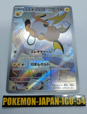 Pokemon Card Japanese Raichu 074/071 AR Holo Clay Burst sv2D JAPAN