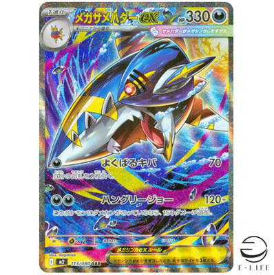 Mega Sharpedo ex SAR 113/080 M2 Inferno X Pokemon Card Japanese | eBay