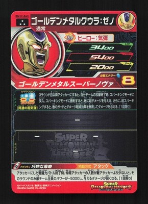 Golden Cooler Xeno BM12-063 NM Big Bang Mission Japanese Dragon