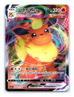 Flareon VMAX cs4ac 021/132 RRR Holographic Chinese Pokemon | eBay