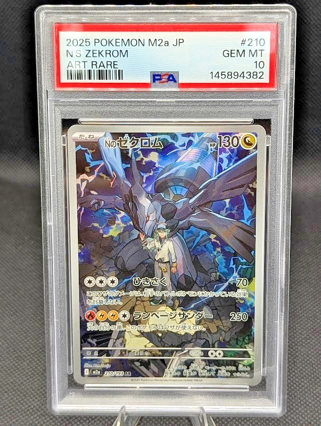PSA10 2025 ポケモンカード N's Zekrom 210ARTRARE N's Zekrom AR 210/193 MEGA Dream ex M2a Pokemon Card Japanese 2025