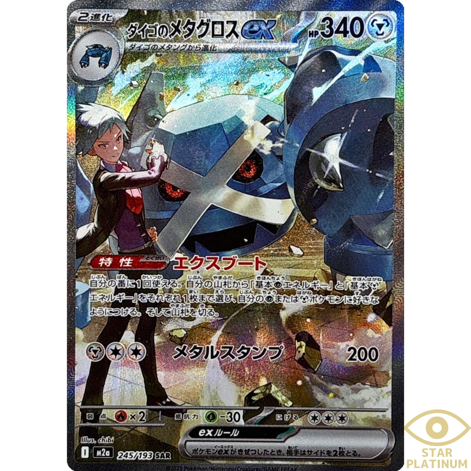 Steven's Metagross ex SAR 245/193 M2a Japanese Pokemon Card Mega Dream ex - NM