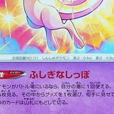 ア*イ様 総鑑定枚数109枚‼️ミュウ スタートデッキ100 171/414 【 Mew 171/414 SI Start Deck 100 Japanese Pokemon Card, $999.99