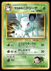 Giovanni's Nidorina 030 Challenge from the Darkness Japanese Uncommon