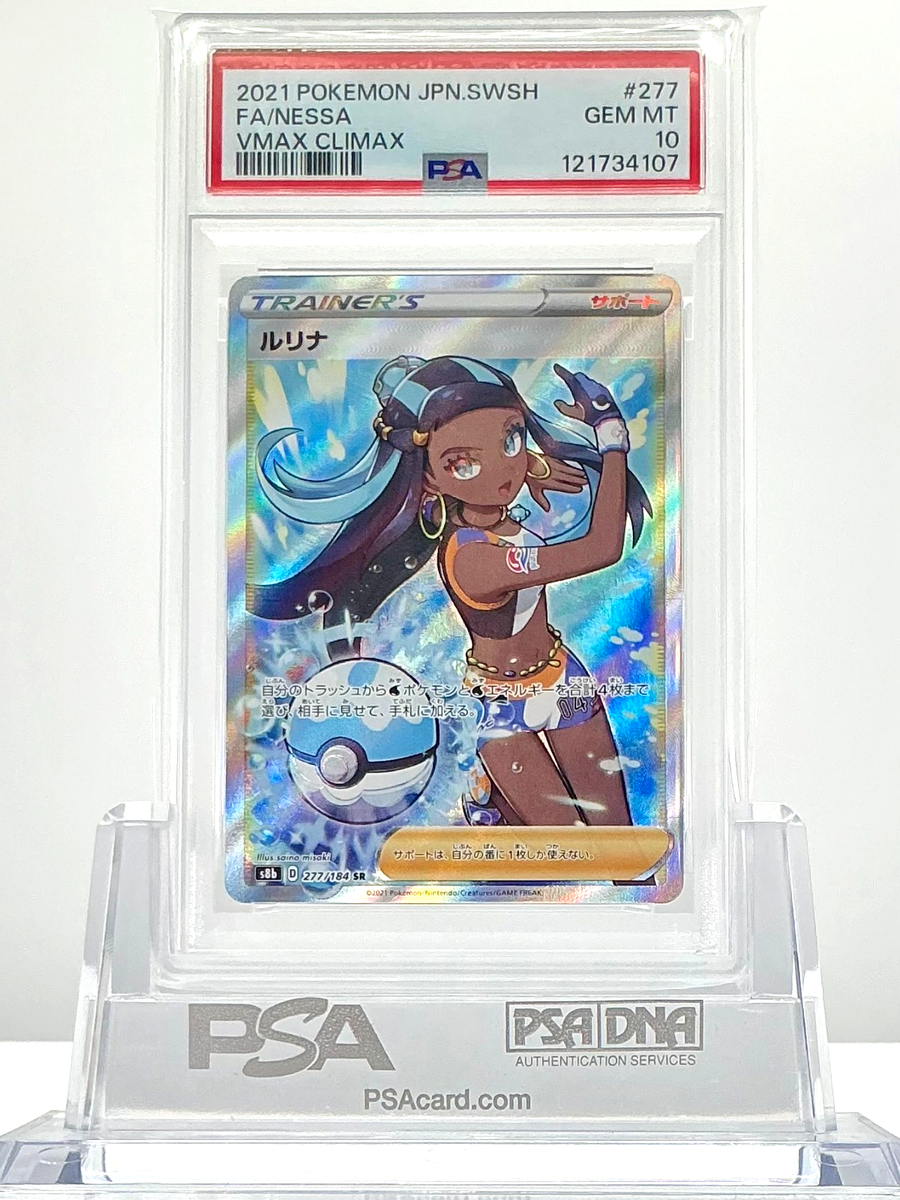PSA 10 FA / NESSA 277/184 S8b Sword & Shield VMAX Climax Pokemon