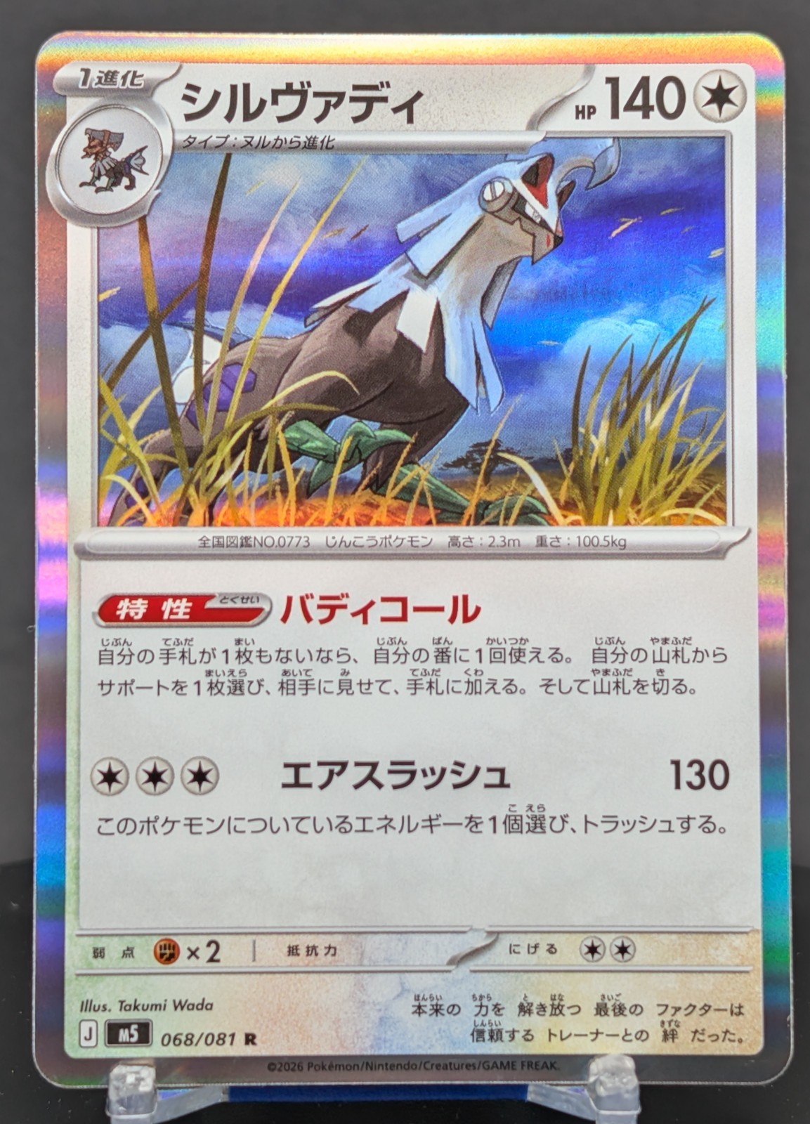 Pokemon Silvally #068/081 Japanese M5 Abyss Eye Holo Rare
