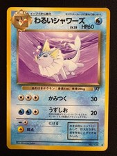 Dark Vaporeon NO. 134 Uncommon Team Rocket Pokemon Japanese Lightly Played