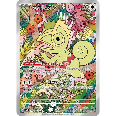 #ad Kecleon 118 106 Super Electric Breaker sv8 Illustration Art Rare IR AR 118 SRS AU $5.70