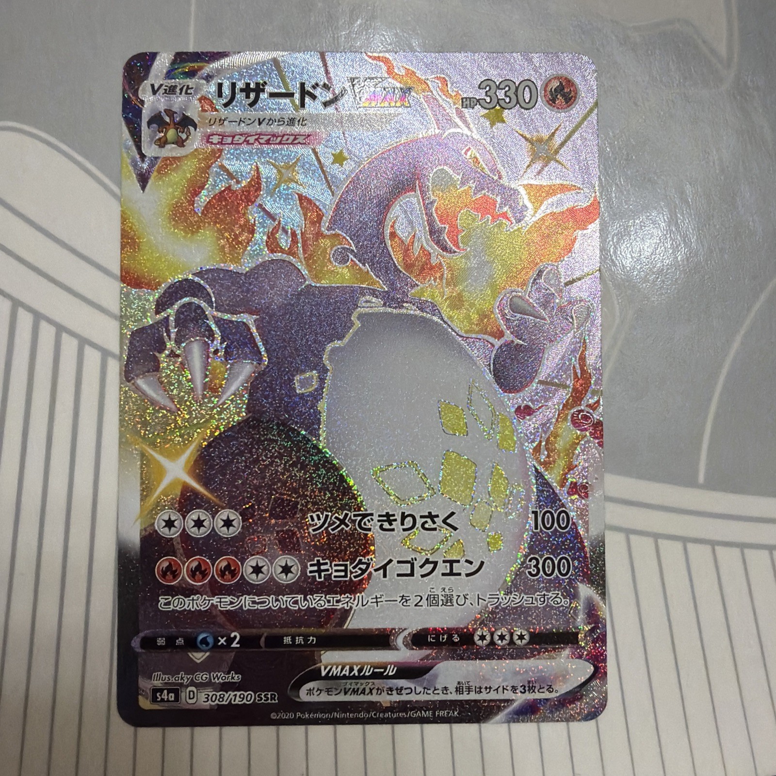 Charizard VMAX 308/190 S4a: Shiny Star V Holo (Japanese)