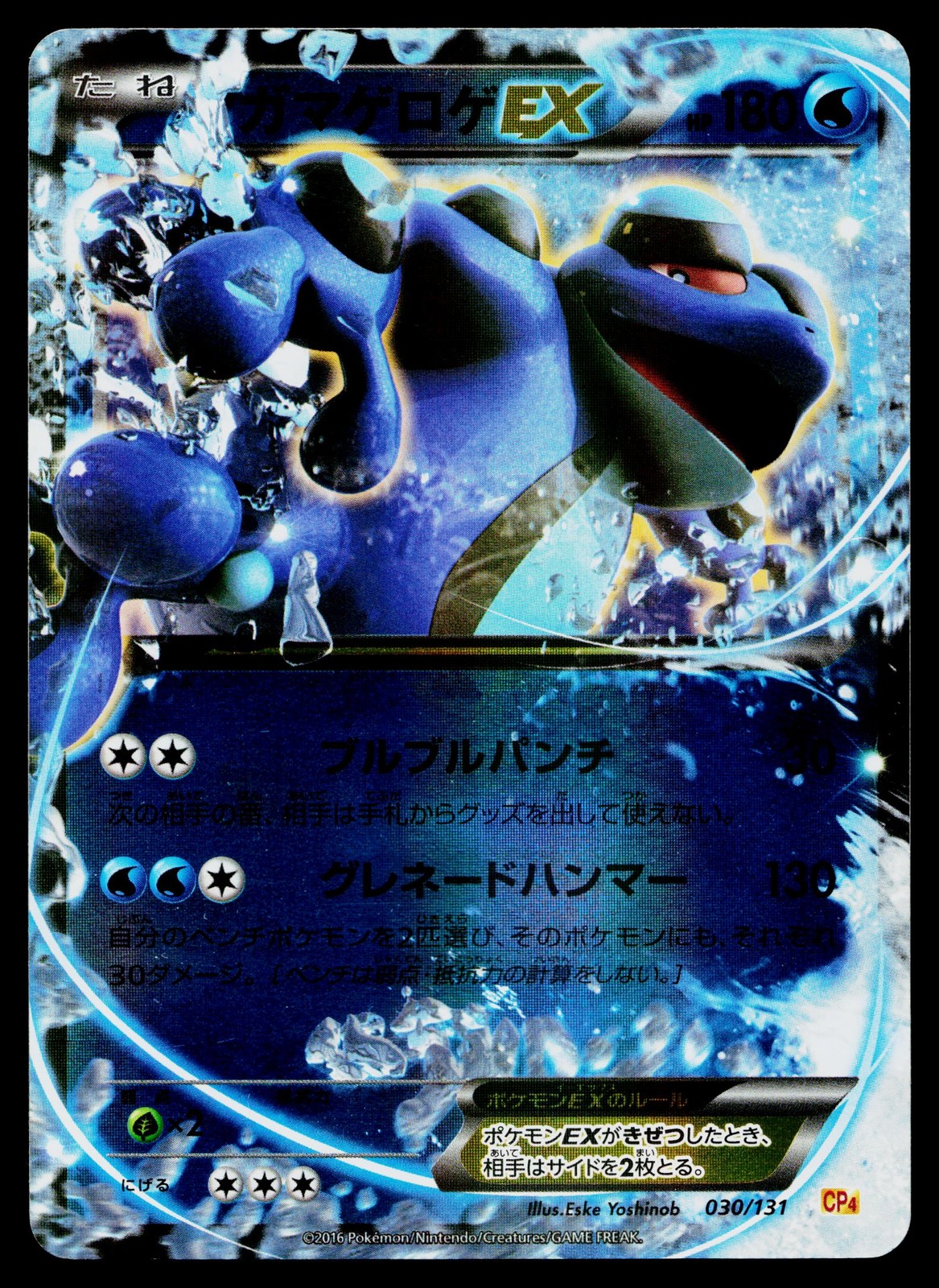 Seismitoad EX 030/131 Champion Pack Pokemon Japanese Lightly Played