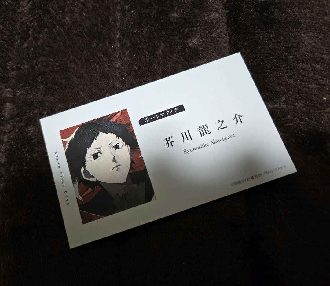 Bungo Stray Dogs Ryunosuke Akutagawa Animate Bonus