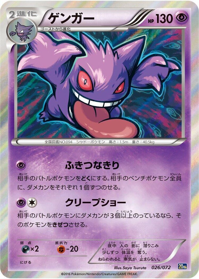 Gengar 026/072 Break Starter Pack for sale | eBay