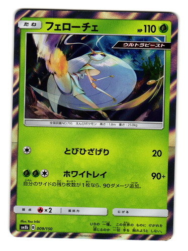 Pokemon Card Pheromosa - 009/150 sm8b Gx Ultra Shiny Japanese [REVERSE  HOLO] | eBay