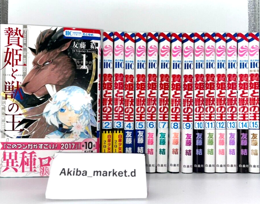 La princesa del sacrificio y el rey de las bestias Vol.1-15 Conjunto...