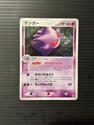 Gengar 040/086 Holo Rare Mirage Forest 2005 Pokemon card Japanese