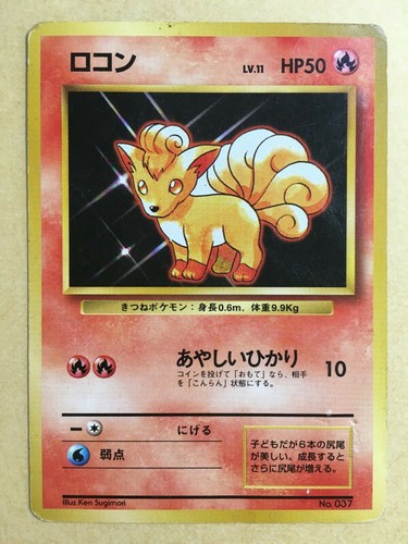 Vulpix Pokemon 1996 Base Set No Rarity 1st Edition Japanese 037 DMG - Picture 1 of 7
