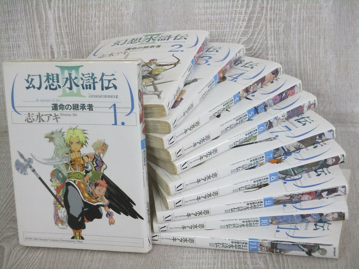 Suikoden 3 Manga Set Vol 1-11 (JP)