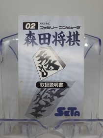 Vintage Nintendo Famicom Manual Set &times;4 &mdash; Super Mario Bros, Morita Shogi, Mahjong