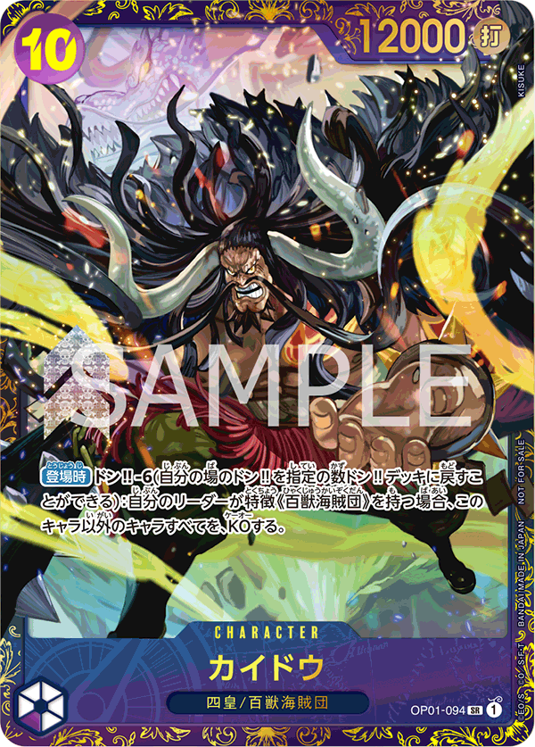 PSA 10 Kaido OP01-094 Parallel SR Flagship Battle Promo ONE PSA 10 Kaido OP01-094 Parallel SR Flagship Battle Promo ONE