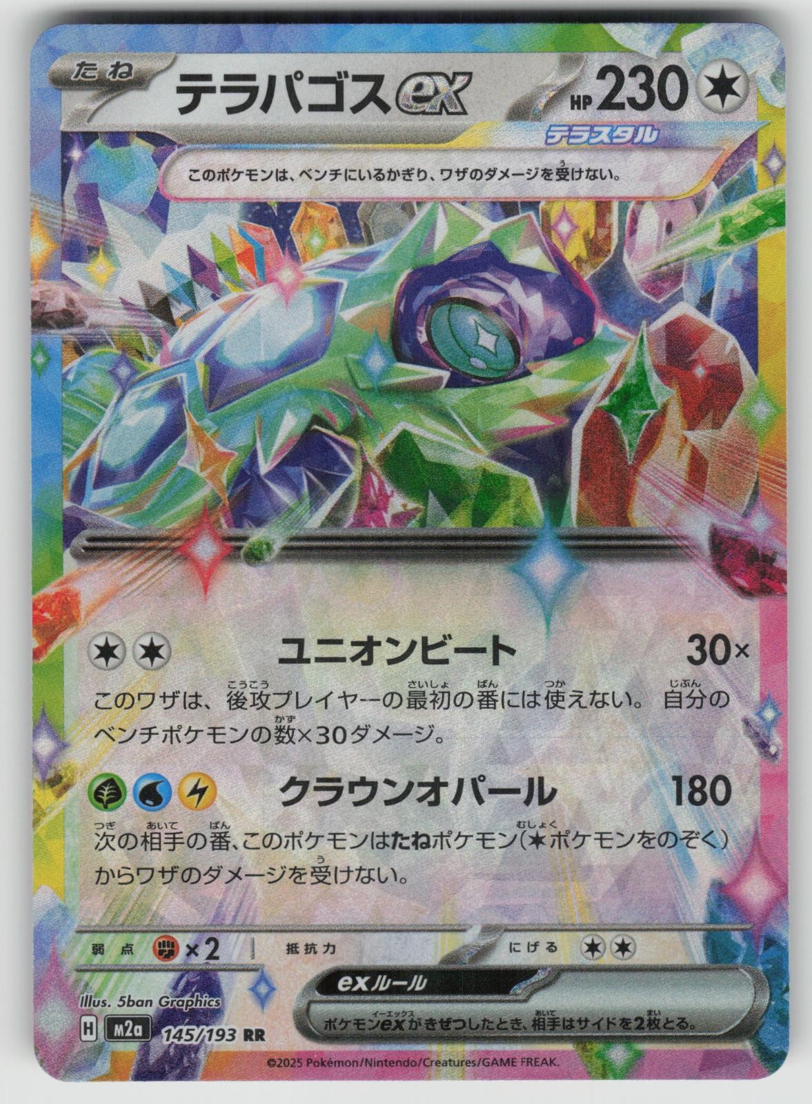 Terapagos ex 630/742 Starter Deck 100 Battle Collection Pokemon Japanese NM