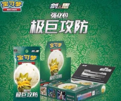 Pokemon Display Schwert & Schild auf Chinesisch CS1.5C Sealed NEU Günstig PROMO
