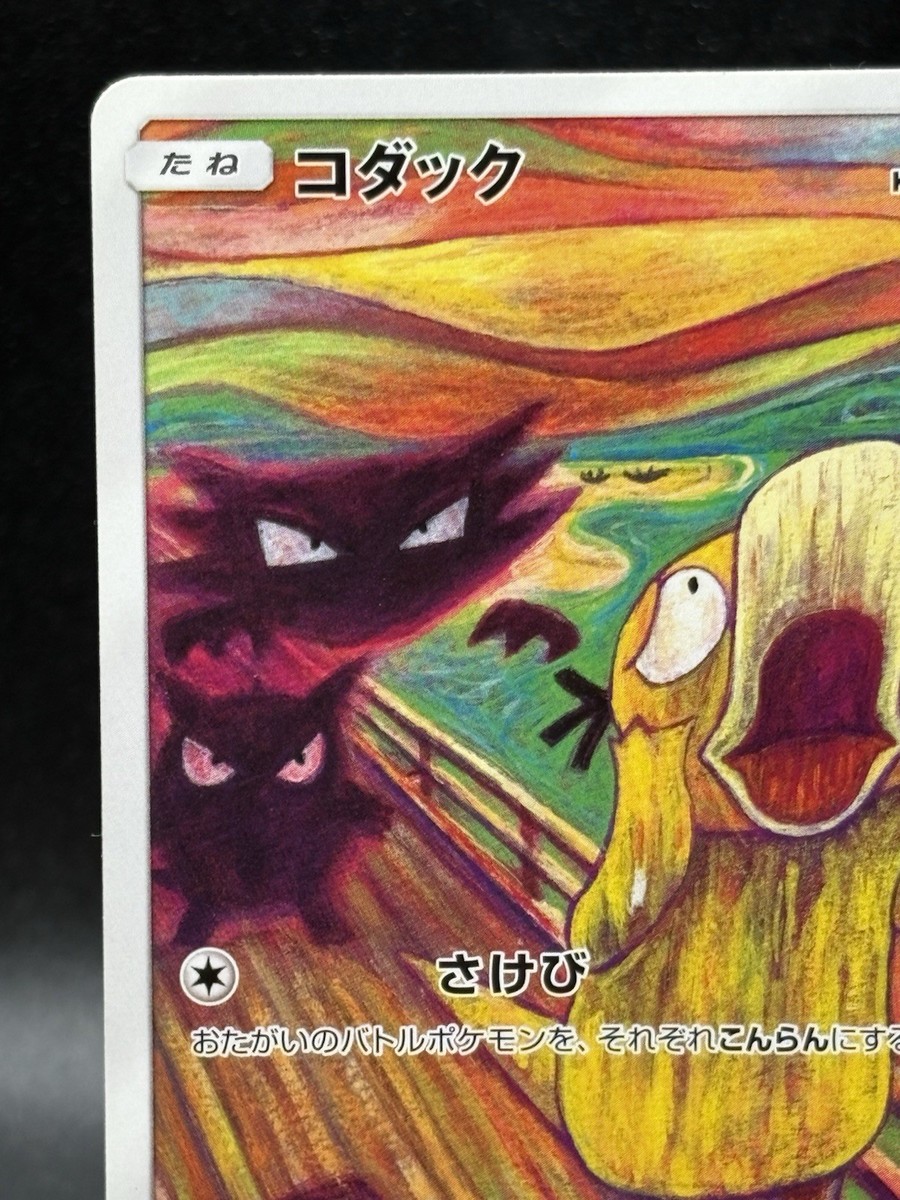 Psyduck Munch The Scream 286/SM-P Promo 2018 MP Pokemon Card