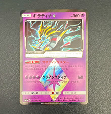 Giratina Prism Star #58 Prices | Pokemon Japanese Tag All Stars
